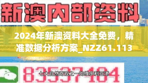 2025新奥资料正版大全,全面释义、解释与落实-警惕虚假宣传-全面释义、解释与落实